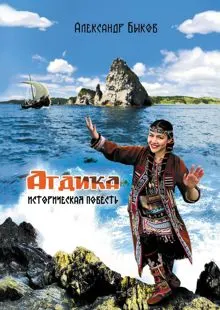 Обложка: Агдика