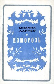 Обложка: Изморозь