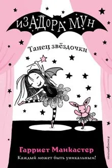 Обложка: Танец звёздочки