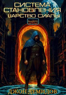 Обложка: Царство Сиалы
