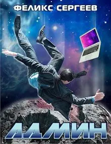 Обложка: Админ