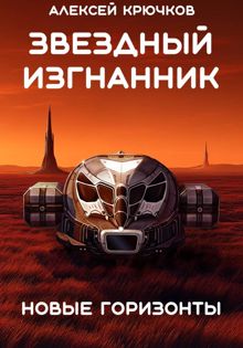 Обложка: Новые горизонты