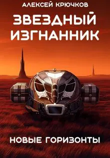 Обложка: Новые горизонты