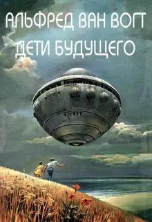 Обложка: Дети будущего