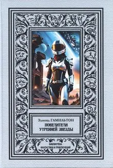 Обложка: Повелители утренней звезды