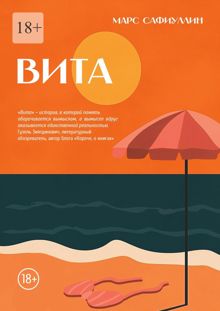 Обложка: Вита