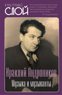 Обложка: Музыка и музыканты
