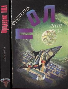 Обложка: Дитя звезд