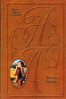 Обложка: Том 8. Расмус-бродяга