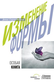 Обложка: Изменение формы. Особая книга