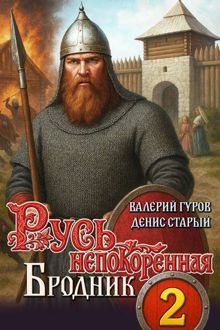 Обложка: Бродник