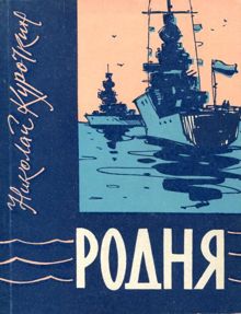 Обложка: Родня