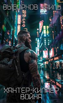 Обложка: Война