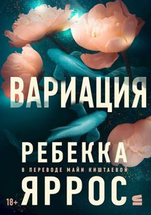 Обложка: Вариация