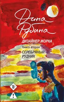 Обложка: Серебряный рудник