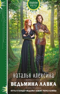 Обложка: Ведьмина лавка