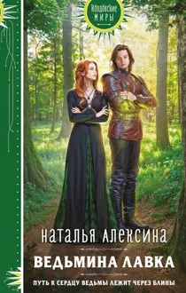 Обложка: Ведьмина лавка
