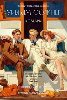 Обложка: Комары