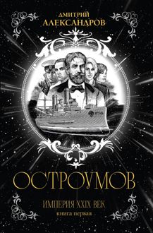 Обложка: Остроумов