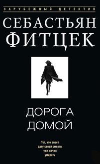 Обложка: Дорога домой