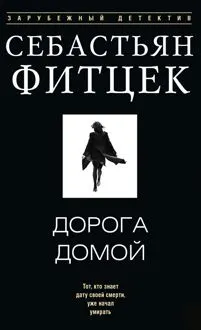 Обложка: Дорога домой
