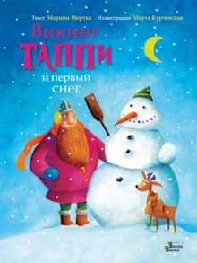 Обложка: Викинг Таппи и первый снег