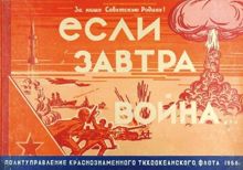 Обложка: Если завтра Война...