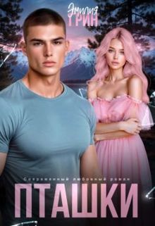 Обложка: Пташки