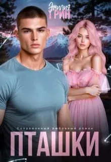 Обложка: Пташки