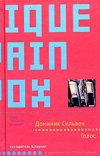 Обложка: Голос