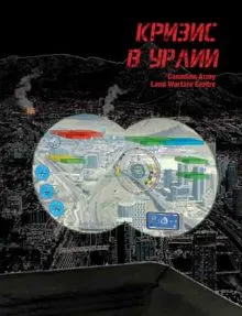 Обложка: Кризис в Урлии