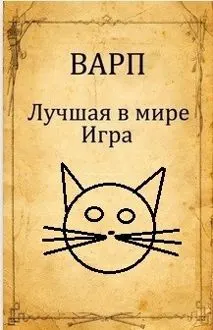 Обложка: Лучшая в мире Игра.