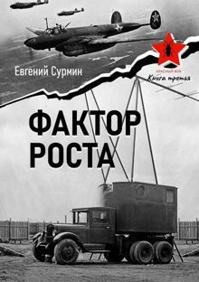 Обложка: Фактор роста