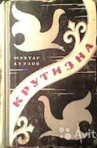 Обложка: Крутизна