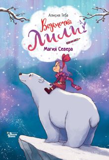 Обложка: Магия Севера