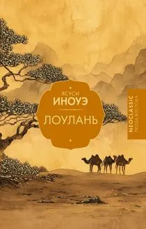Обложка: Лоулань