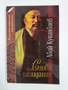 Обложка: Слова назидания