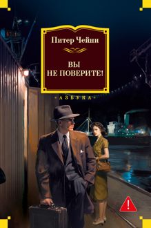 Обложка: Вы не поверите!