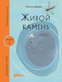 Обложка: Живой камень