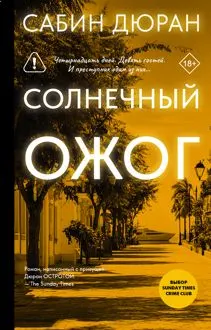Обложка: Солнечный ожог