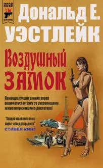 Обложка: Воздушный замок