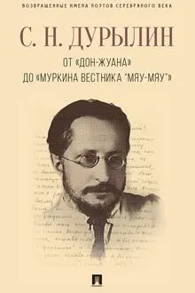 Обложка: От «Дон-Жуана» до «Муркина вестника “Мяу-мяу”»