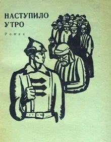 Обложка: Наступило утро