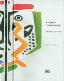 Обложка: Том 2. Эфирный тракт
