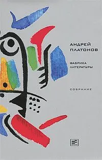 Обложка: Том 8. Фабрика литературы