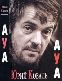 Обложка: АУА