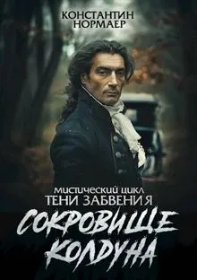 Обложка: Сокровище Колдуна