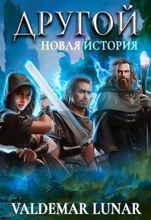 Обложка: Новая история