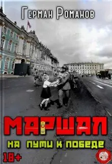 Обложка: На пути к победе