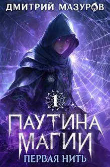 Обложка: Первая нить